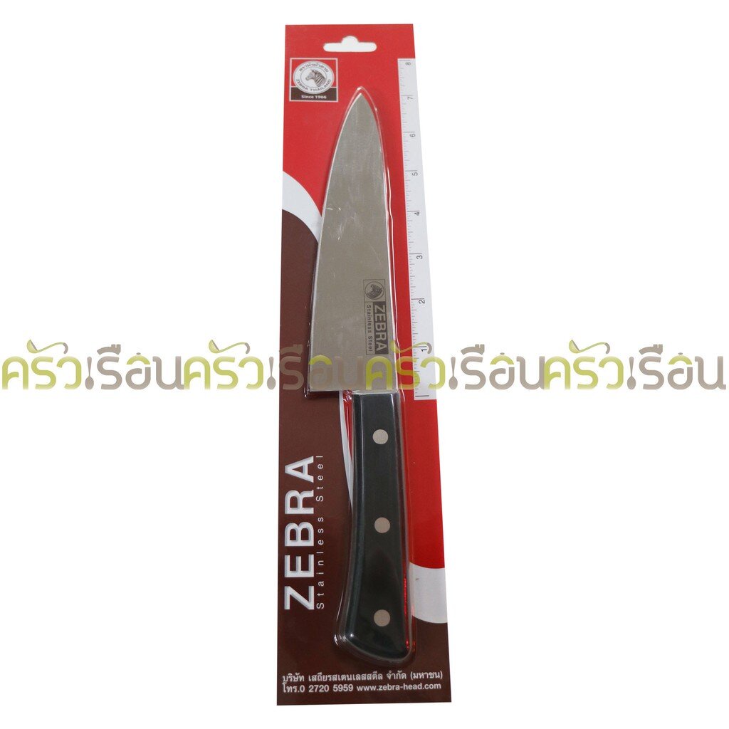 ZEBRA มีดครัว Chef 7 นิ้ว ตราหัวม้าลาย 100223 กว้าง 4.3 x ยาว 29.5 ซม.
