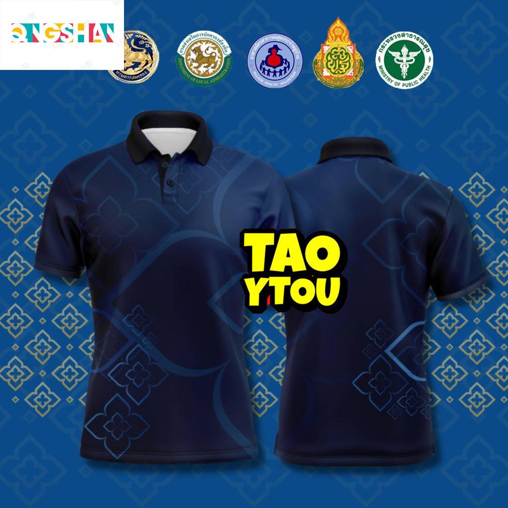 เสื้อโปโลลายไทย เสื้อทำงาน แบรนด์Juntakarn จันทกานต์ รุ่น (จันทกานต์สีใหม่) เกรดพรีเมียม ใส่สบาย ไม่ร้อน ไม่ต้องรีด ทรงผู้หญิง ทรงผู้ชาย รุ่น ลายขอ Limited (เลือกตราหน่วยงานได้ สาธา สพฐ อปท และอื่นๆ)