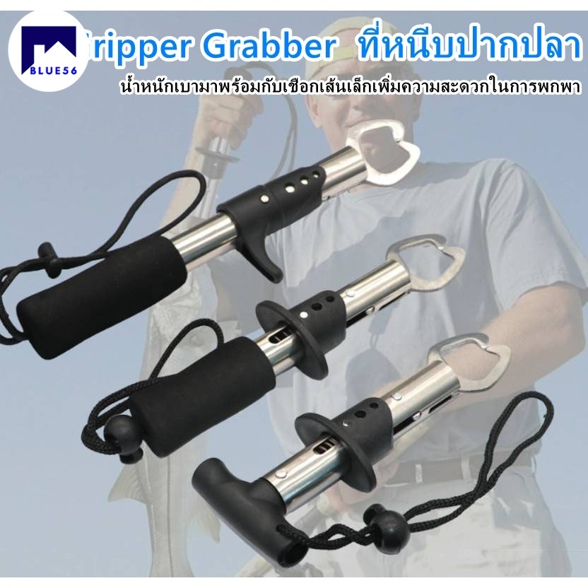 กริปเปอร์ราคาถูก Gripper Grabber สแตนเลส ที่หนีบปลา กริปเปอร์คีบปากปลา มี3ขนาด