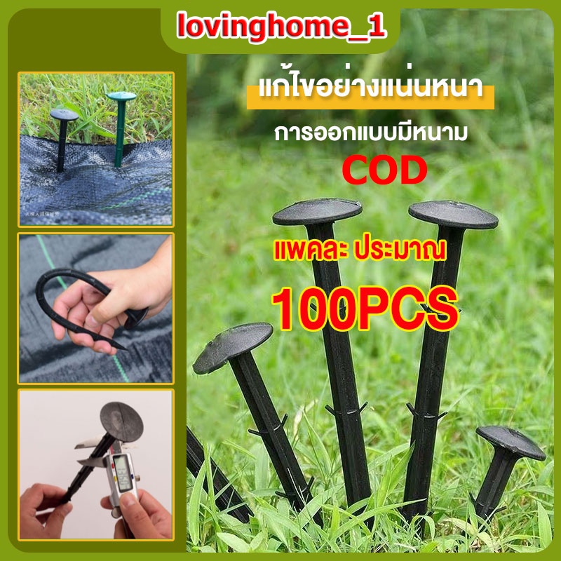 หมุดยึดผ้าคลุมวัชพืช แพคละ ประมาณ 100 ชิ้น หมุดปักผ้าคลุมดิน เหล็กเสียบ เหล็กปักดิน หมุดปักดิน ขนาด 11 นิ้ว และ 16 นิ้ว
