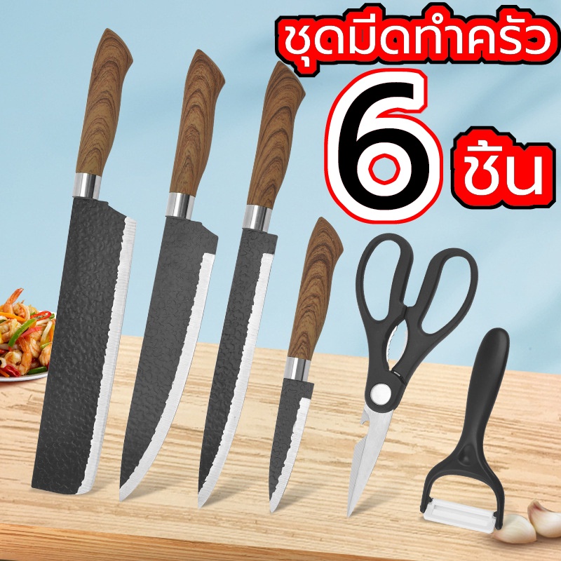 พร้อมส่ง ชุดมีดทำครัว 6 ชิ้น มีดเชฟ มีดทำอาหาร เกรดพรีเมี่่ยม คมสวยหรูหรา