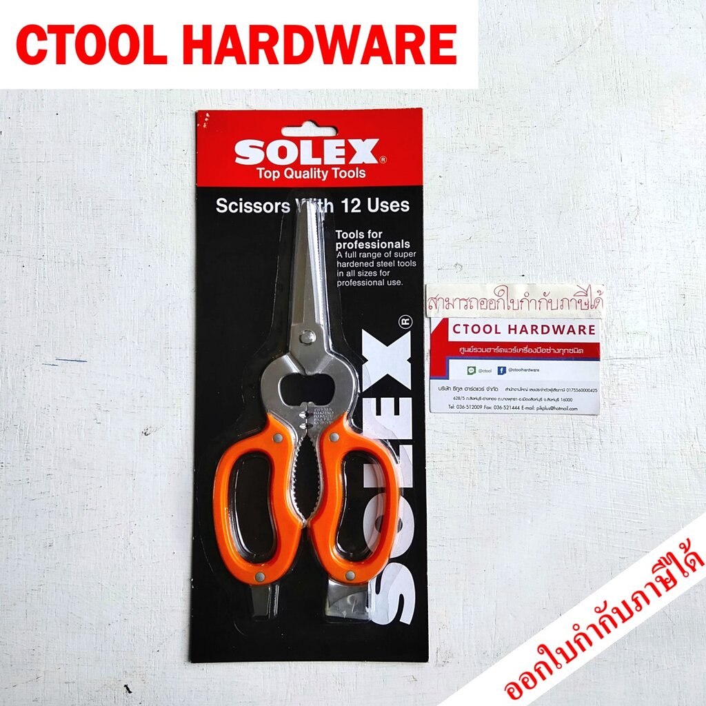 กรรไกรอเนกประสงค์12อย่าง SOLEX ด้ามส้ม ของแท้ 100%