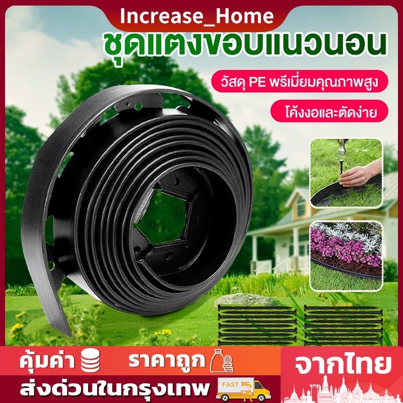 ขอบกั้นดิน กันดินไหล ขอบกั้นดิน ที่กั้นดิน ขอบกั้นดินจัดสวน ขอบกั้นดินจัดสวน ที่กั้นดิน ขอบกั้นดินไหล ที่กั้นขอบหิน