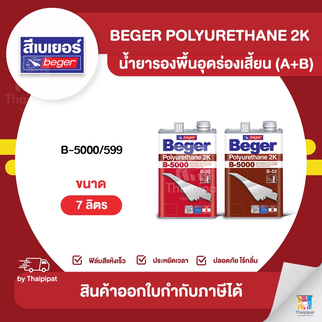 BEGER น้ำยารองพื้นอุดร่องเสี้ยน #B-5000/599 ขนาด 7 ลิตร (A+B) | Thaipipat - ไทพิพัฒน์