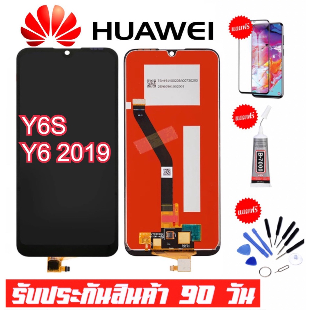 หน้าจองานแท้โรงงาน Huawei Y6s 2019/Y6 2019（+ทัชสกรีน）ฟรีอุปกรณ์รับประกัน 90 วัน หน้าจอ y6s/y6 2019