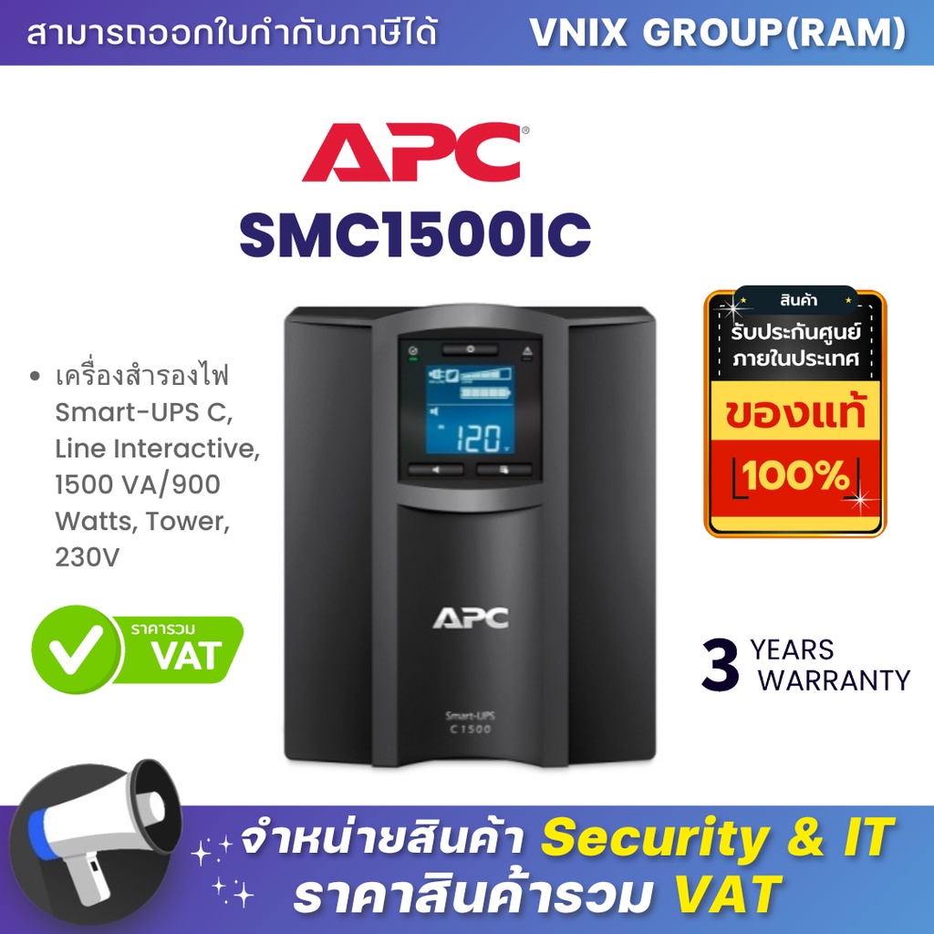 APC SMC1500IC เครื่องสำรองไฟ Smart-UPS C, Line Interactive, 1500 VA/900 Watts, Tower, 230V By Vnix G