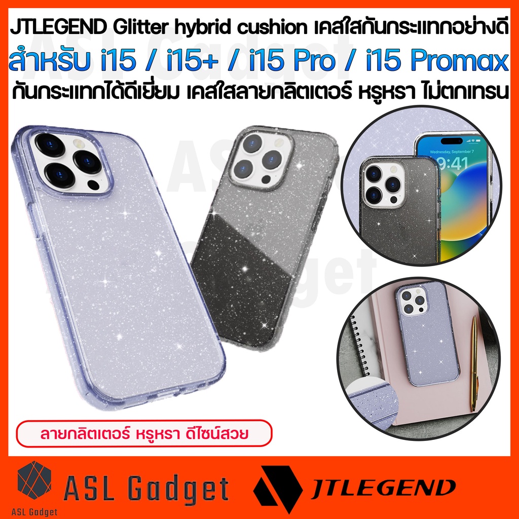 JTLEGEND Glitter hybrid cushion เคสใสกลิตเตอร์ สำหรับ i15 / i15+ / i15 Pro / i15 Promax กันกระแทกได้