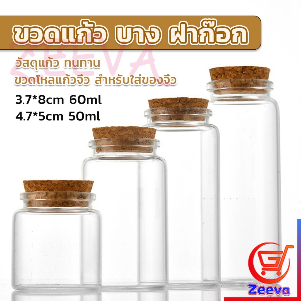 ขวดแก้ว มีฝาไม้ขวดแก้ว 50ml 60ml Glass bottle