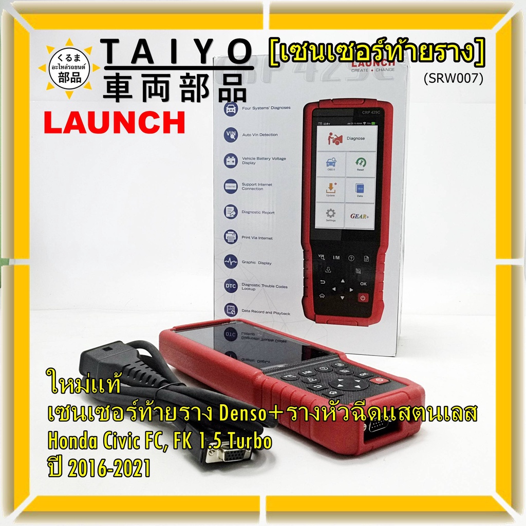 LAUNCH  เครื่องแสกนโค้ดรถยนต์ มาตฐาน LAUNCH CRP429Cแท้ รุ่นอัพเดทใหม่ เช็คโค้ด + รีเซ๊ตค่า หน้าจอแบบ