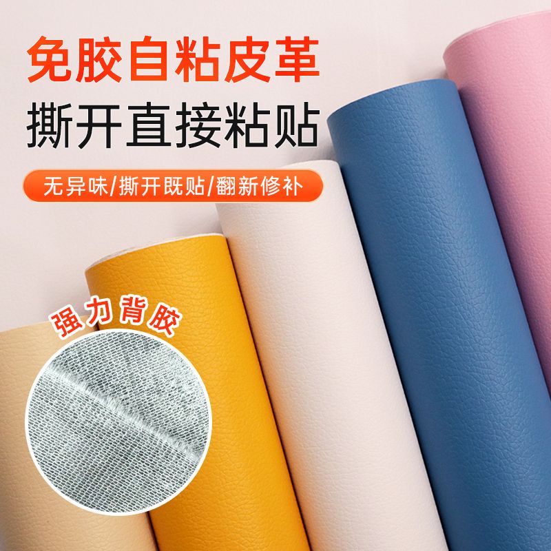 ❤กาวในตัว❤Self-Adhesive หนังซ่อม Patch Repair Refurbishment โซฟาหนัง Self-Adhesive หนัง Pebbled หนัง