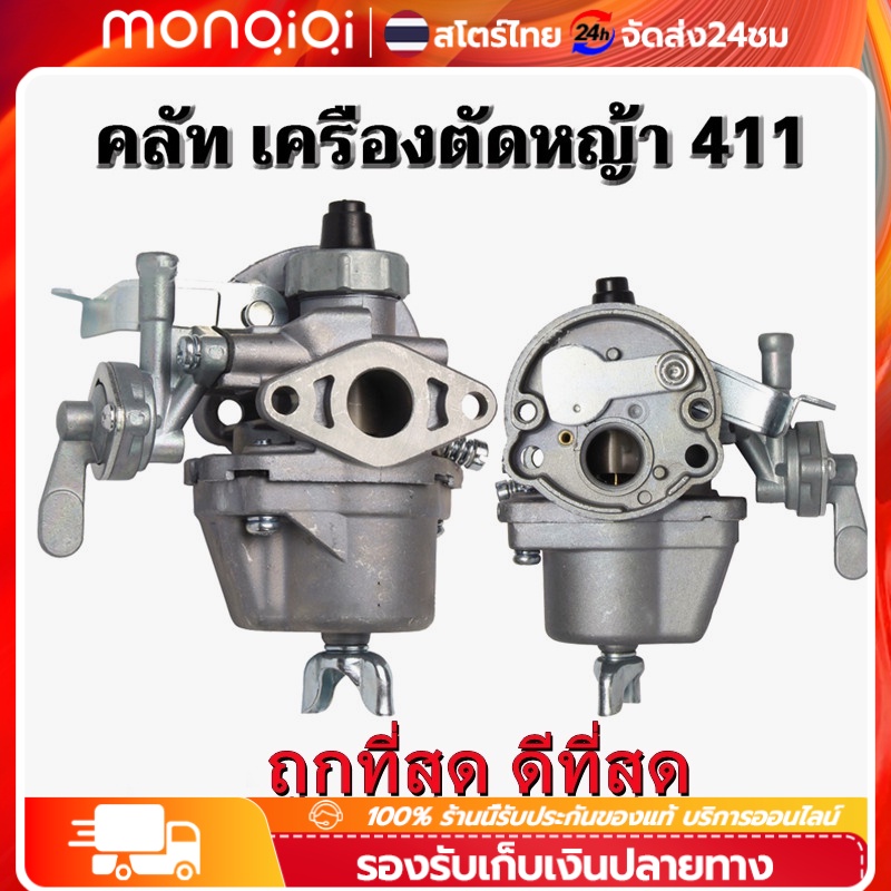 🔥คาบู คาร์บู เครื่องตัดหญ้า คาร์บูเครื่องตัดหญ้า 411 อย่างดี คาบู ใช้กับ เครื่องตัดหญ้า 2 จังหวะ รุ่