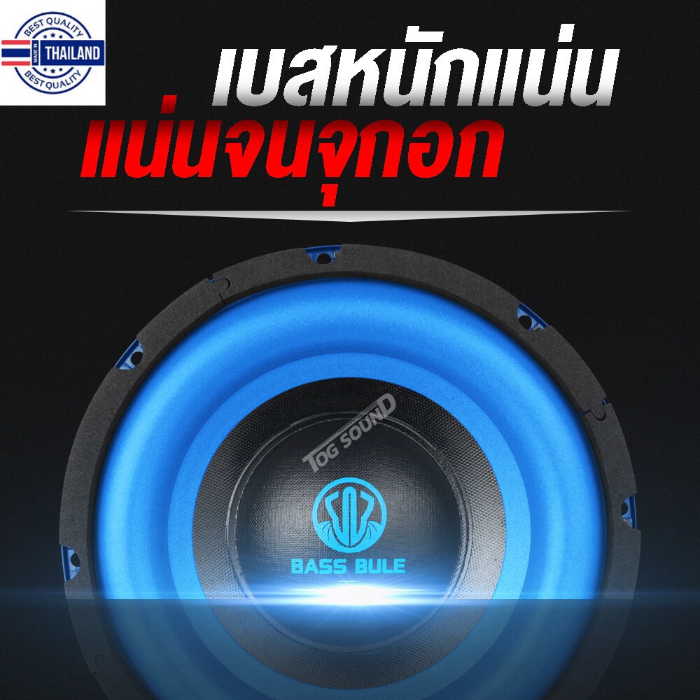 TOG SOUND ลำโพงซั 8นิ้ว 1800วัตต์ BB-886BL 【จำนวน 1ดอก / 2ดอกให้เลือก】 2-8 โอห์ม ว้อยซ์คู่ ลำโพงซัวู