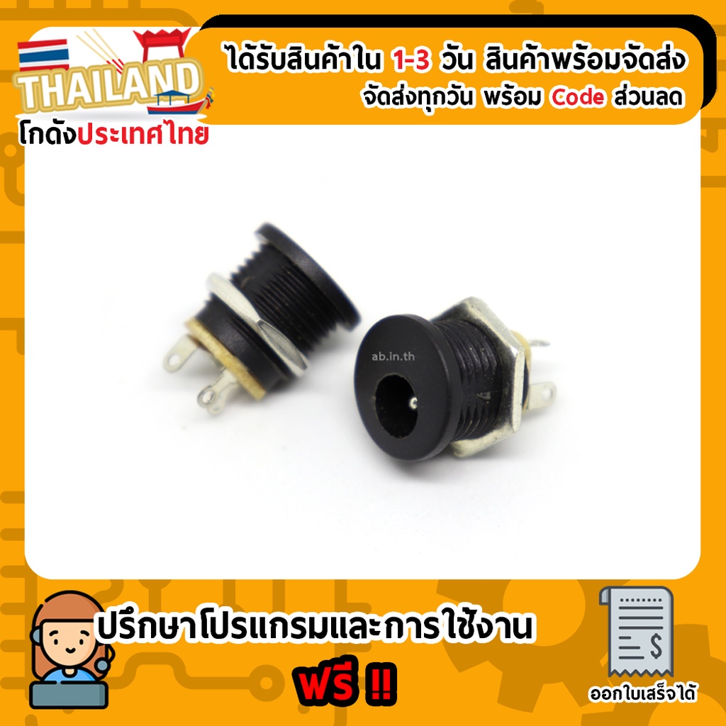Power connector 5.5 mm (ตัวเมีย)