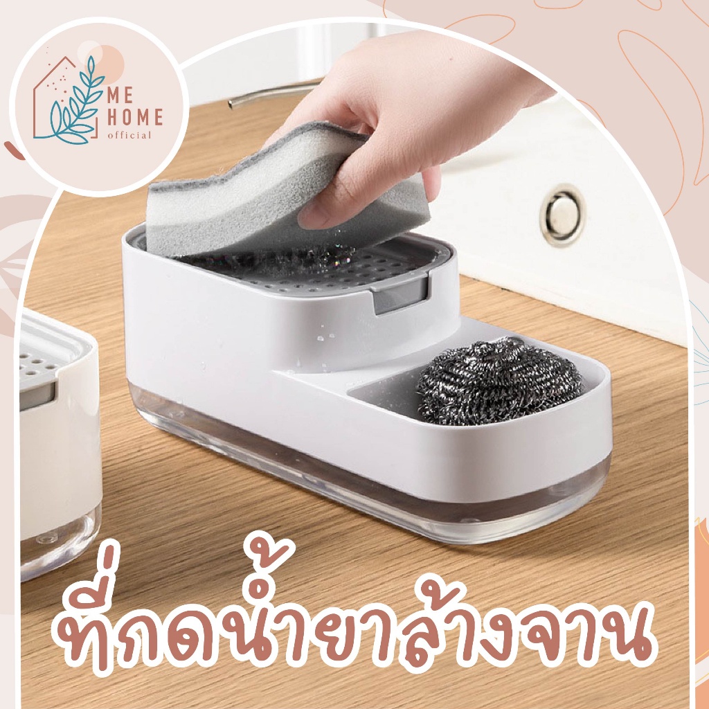 ที่กดน้ำยาล้างจาน 2in1 สะดวกสบายต่อการใช้งาน เพียงแค่กดเบาๆ ช่วยประหยัดน้ำยาล้างจาน ใช้งานง่าย วัสดุแข็งแรงทนทา