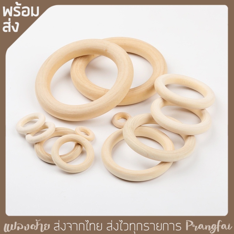 ห่วงไม้วงกลม 10 ชิ้น สําหรับทํางาน DIY มีของพร้อมส่งจากไทย