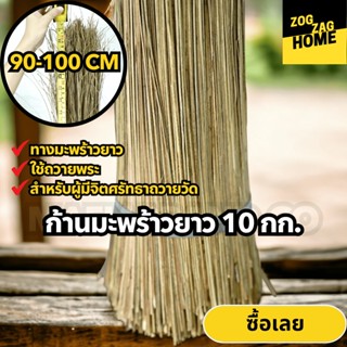 10 กก ความยาว 90-100 ซม ไม้กวาดยาว ลุยงานหนักได้ ทำไม้กวาดตา…
