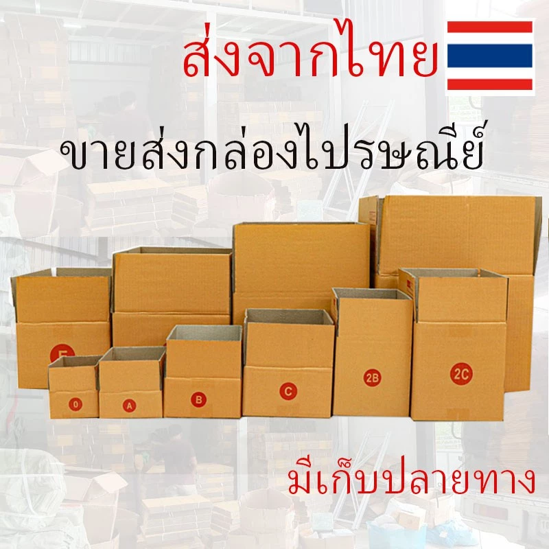 กล่องไปรษณีย์ กล่องพัสดุ แพ็ค 20 ใบ เลือกเบอร์ 00 0 0+4 A AA 2A/ B/ C ฝาชน หนา 3 ชั้น ราคาส่ง ส่งไว Qbox7