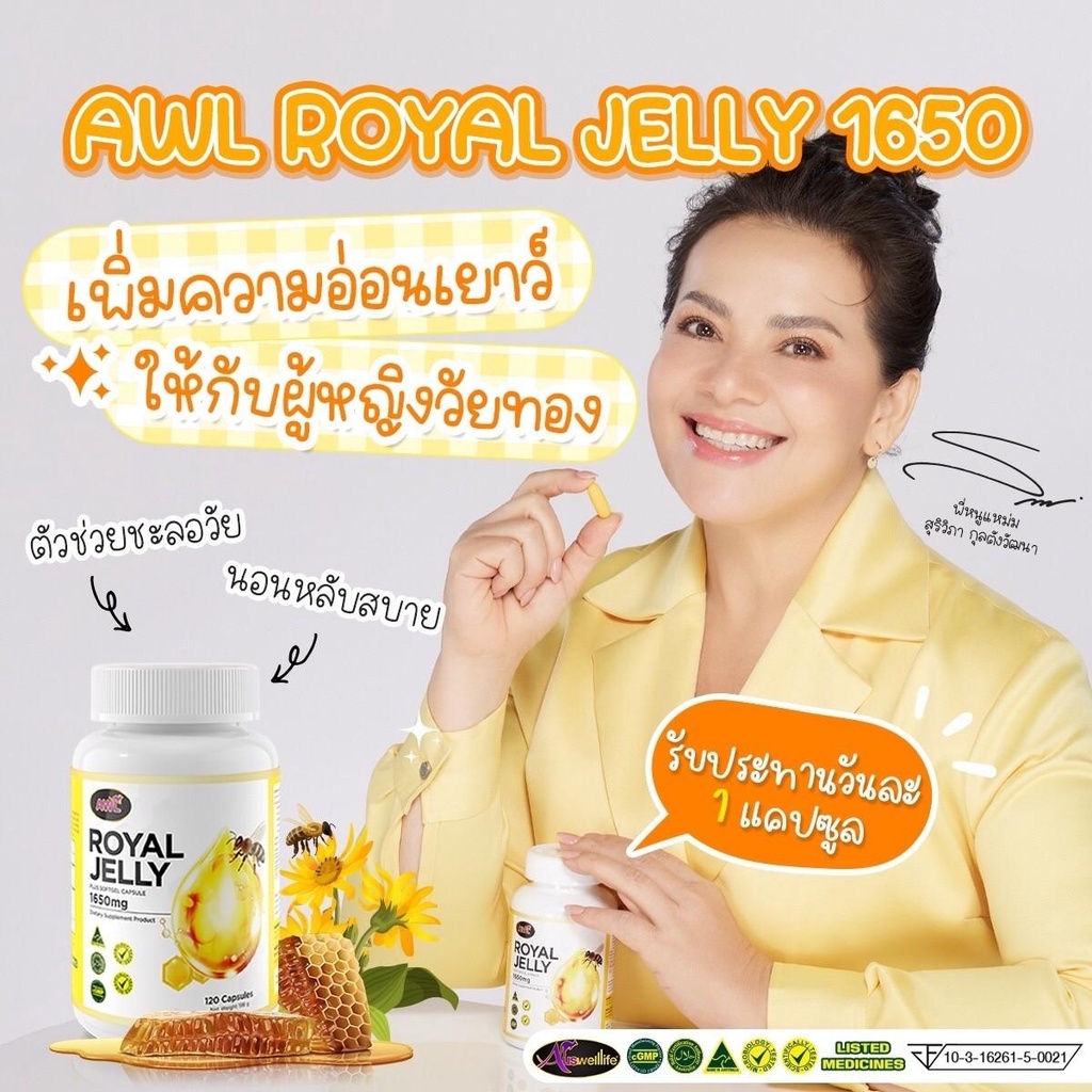 นมผึ้ง นมผึ้งหนูแหม่ม นมผึ้ง Royal Jelly ของแท้ นมผึ้งออสเวลไลฟ์ นมผึ้งออสเตรเลีย AWL Royal Jelly 16