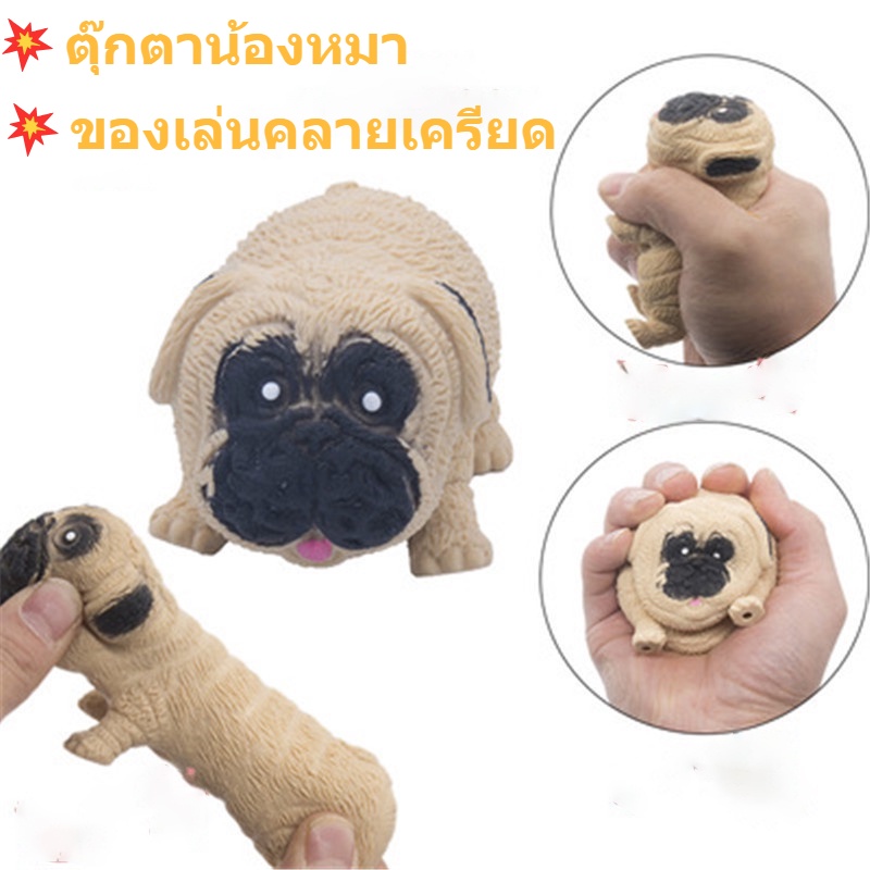 💥ของเล่นคลายเครียด ตุ๊กตาน้องหมา หมายืดหดได้ ของเล่น สกุชชี่หมา 5*5*8.5 cm