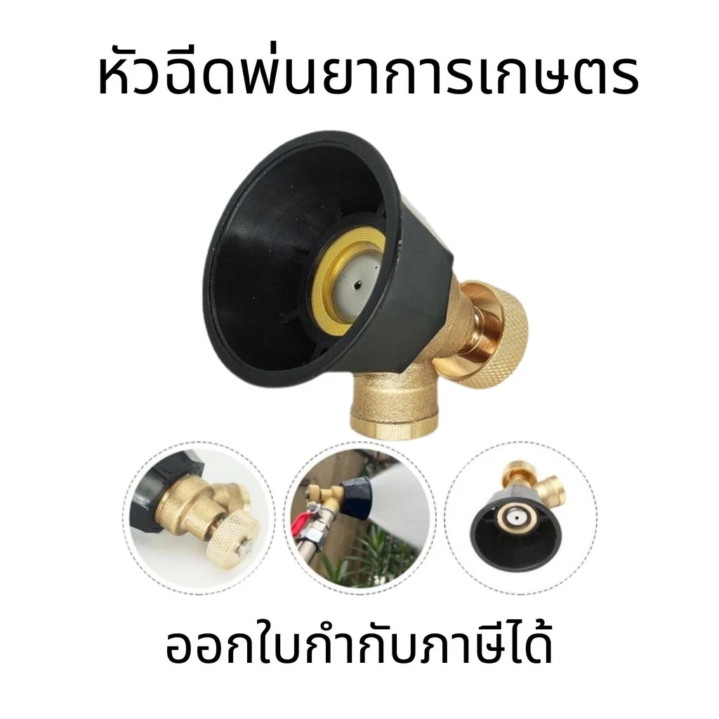 หัวฉีดพ่นยาการเกษตร หัวฉีดไซโคลน สีดำ ทองแดง สแตนเลส