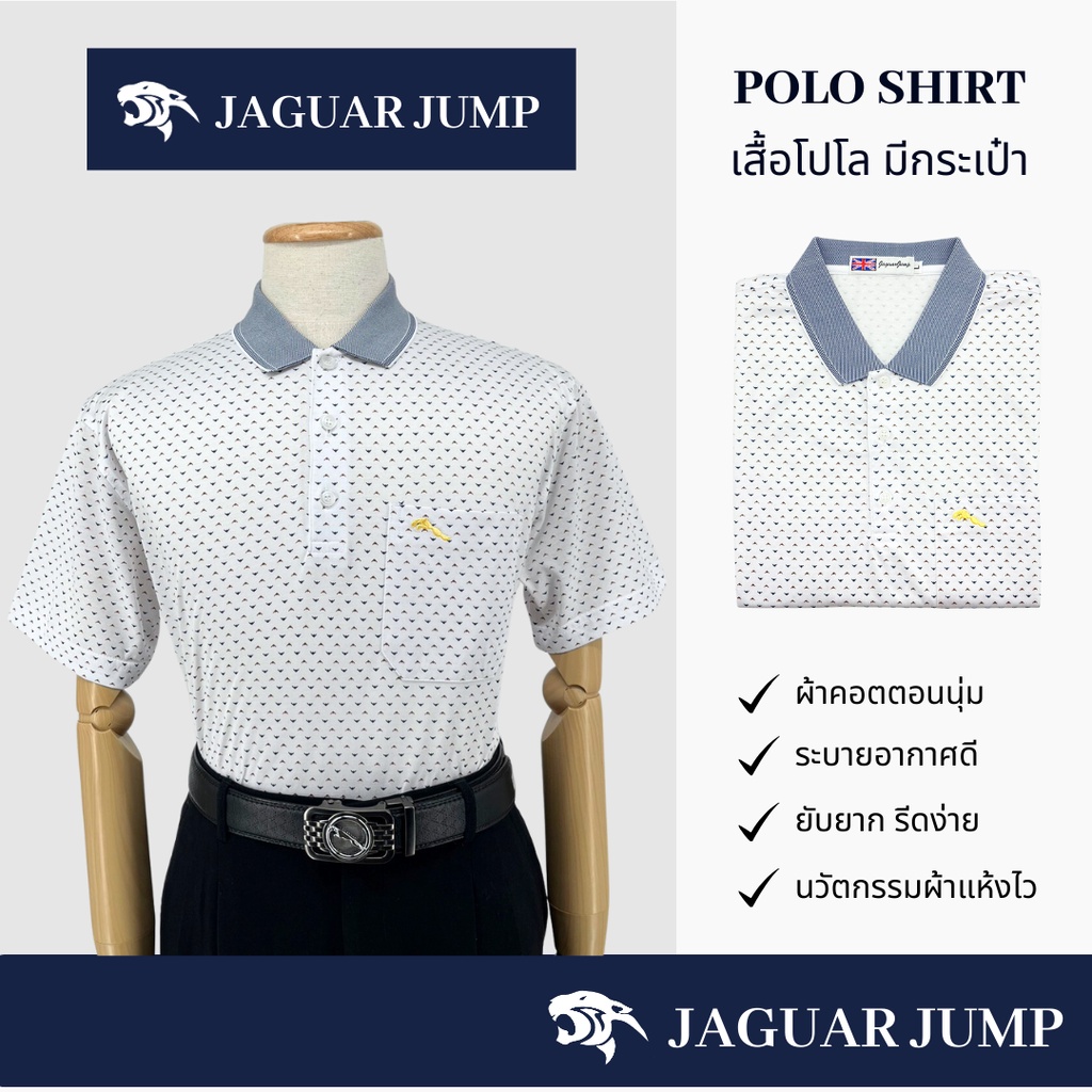 Jaguar เสื้อยืดโปโล ผู้ชาย แขนสั้น สีขาว ผ้าพิมพ์ลาย มีกระเป๋า JAY-1217-WT