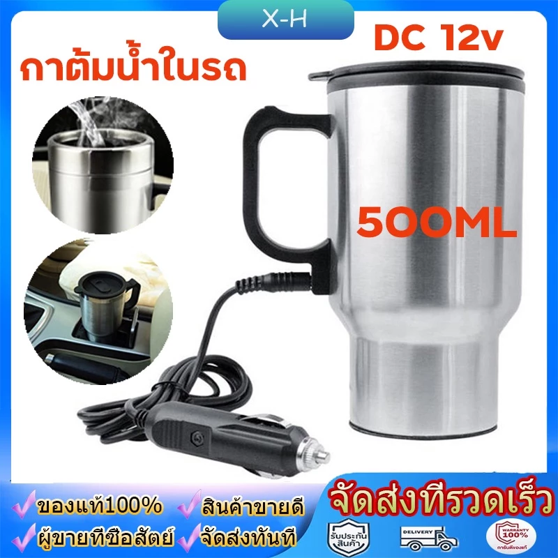 กาต้มน้ำในรถ 12v กาต้มน้ำไฟฟ้าสำหรับใช้ในรถยนต์ขนาด500มล.,กาต้มน้ำในรถ กาต้มน้ำ12v แก้วเก็บความร้อนสเตนเลสแบบพกพา