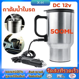 กาต้มน้ำในรถ 12v กาต้มน้ำไฟฟ้าสำหรับใช้ในรถยนต์ขนาด500มล.,กาต้มน้ำในรถ กาต้มน้ำ12v แก้วเก็บความร้อนสเตนเลสแบบพกพา