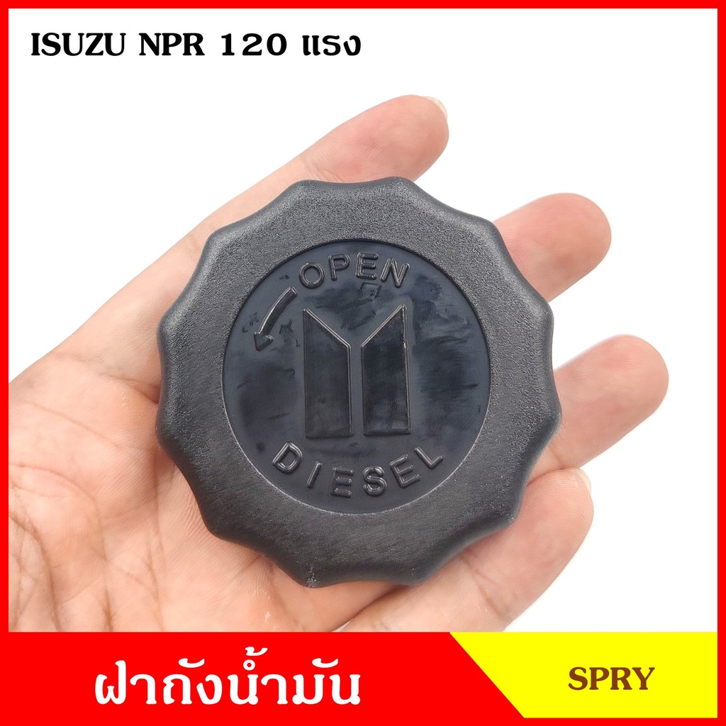 CKN S65 ฝาถังน้ำมัน ฝาถังโซล่า ISUZU NPR 120 แรง ฝาถัง ฝาปิดน้ำมัน