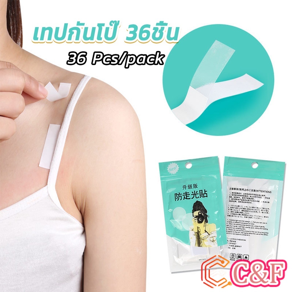 C&F เทปกันโป๊ 36ชิ้น เทปติดเสื้อคอลึก ติดปกเสื้อ กันสายเดี่ยวหลุด Invisible Tape