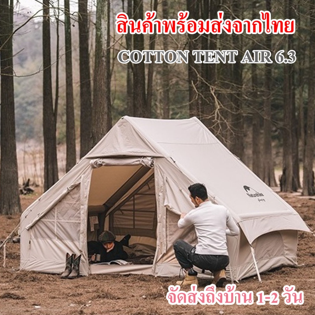 Naturehike Cotton Tent Air 6.3 เต้นท์คอทตอลสูบลม ไม่มีเสาโครงเต้นท์ ระบายอากาศได้ดี กันน้ำ กันลมแได้ดี // พร้อมส่งจากไทย