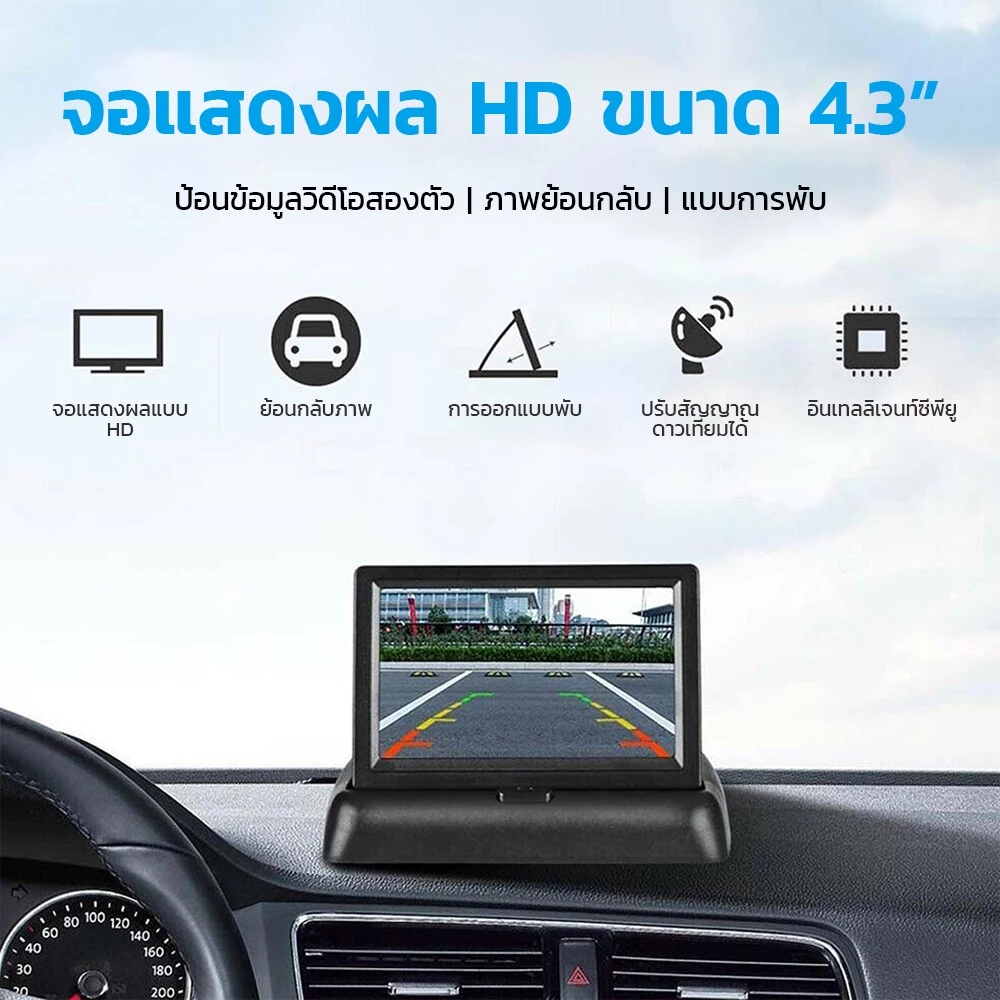 จอภาพรถยนต์ 4.3นิ้วหน้าจอ พับได้ในรถยนต์ กล้องถอยหลัง HDกล้องก ล้างคืนชัดเจนHD กล้องหน้ารถยนต์ thumbnail 3