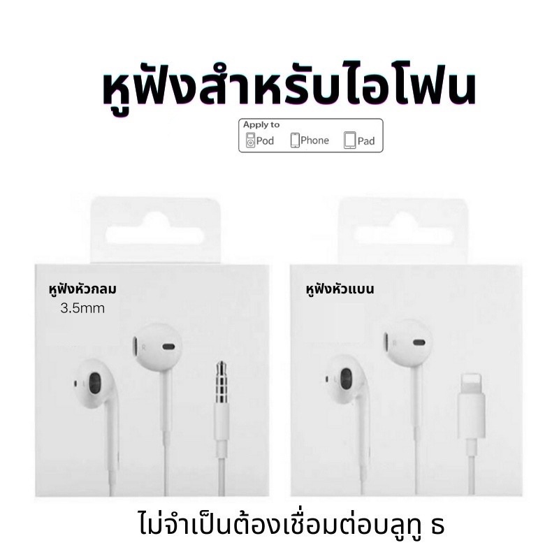 [รับประกัน1ปี] หูฟัง รุ่น I7 สำหรับไอโฟน Earphone รูเสียบ Lightning เสียงดี ฟังชัด [i5~14 pro max]