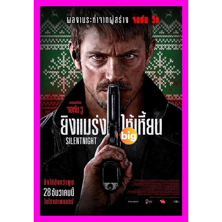 DVD Silent Night (2023) ยิงแมร่งให้เหมี้ยน หนังดีวีดี หนังใหม่ เสียง อังกฤษ | ซับ ไทย/อังกฤษ