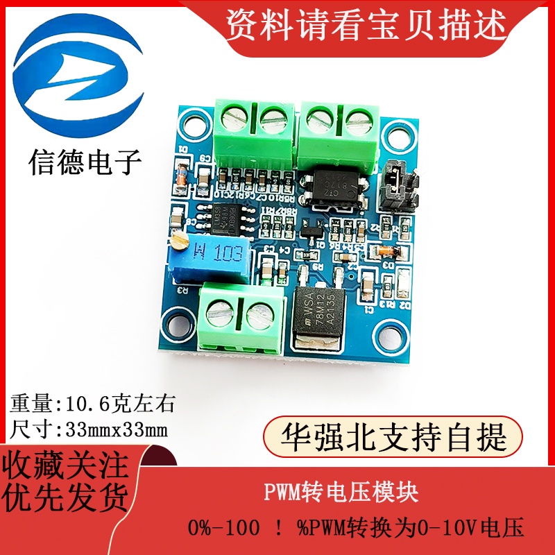 Pwm โมดูลแรงดันไฟฟ้า 0% -100! % Pwm แปลงเป็นแรงดันไฟฟ้า 0-10V