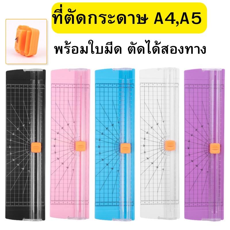 ที่ตัดกระดาษอันใหญ่ เครื่องตัดกระดาษ ตัดได้ทั้งด้านกว้างและยาว เครื่องตัดสำหรับกระดาษขนาด A4 ได้พร้อมกันถึง 10 แผ่น