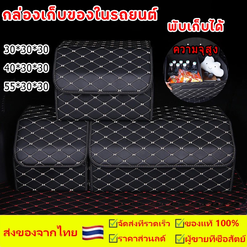 กล่องเก็บของในรถยนต์ กล่องอเนกประสงค์ ท้ายรถ กล่องเก็บของกันน้ำในรถ แบบพับ ได้แบบมัลติฟังก์ชั่น