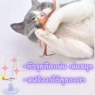 MC-ไม้ตกแมว ไม้ล่อแมว พู่แมว ของเล่นแมวมี3เเบบให้เลือก