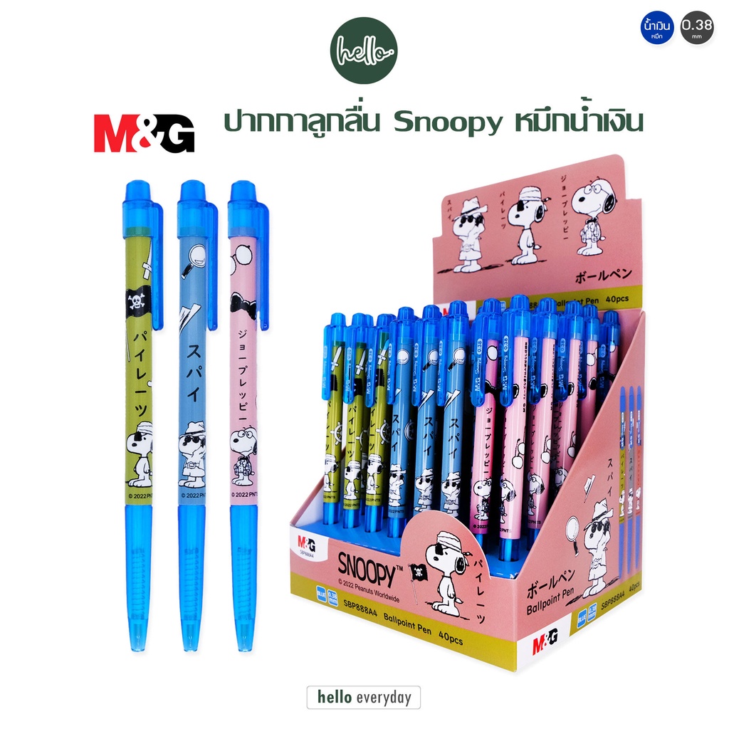 M&G ปากกาลูกลื่น แบบกด หมึกน้ำเงิน ขนาด0.38mm ลายSnoopy ลิขสิทธิ์แท้