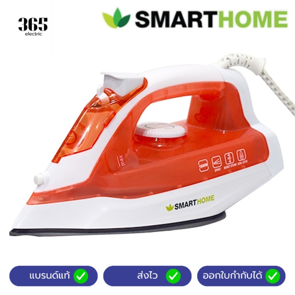 เตารีดไอน้ำ SMARTHOME เตารีดไอน้ำ 1800 วัตต์ รุ่น SSIR-925
