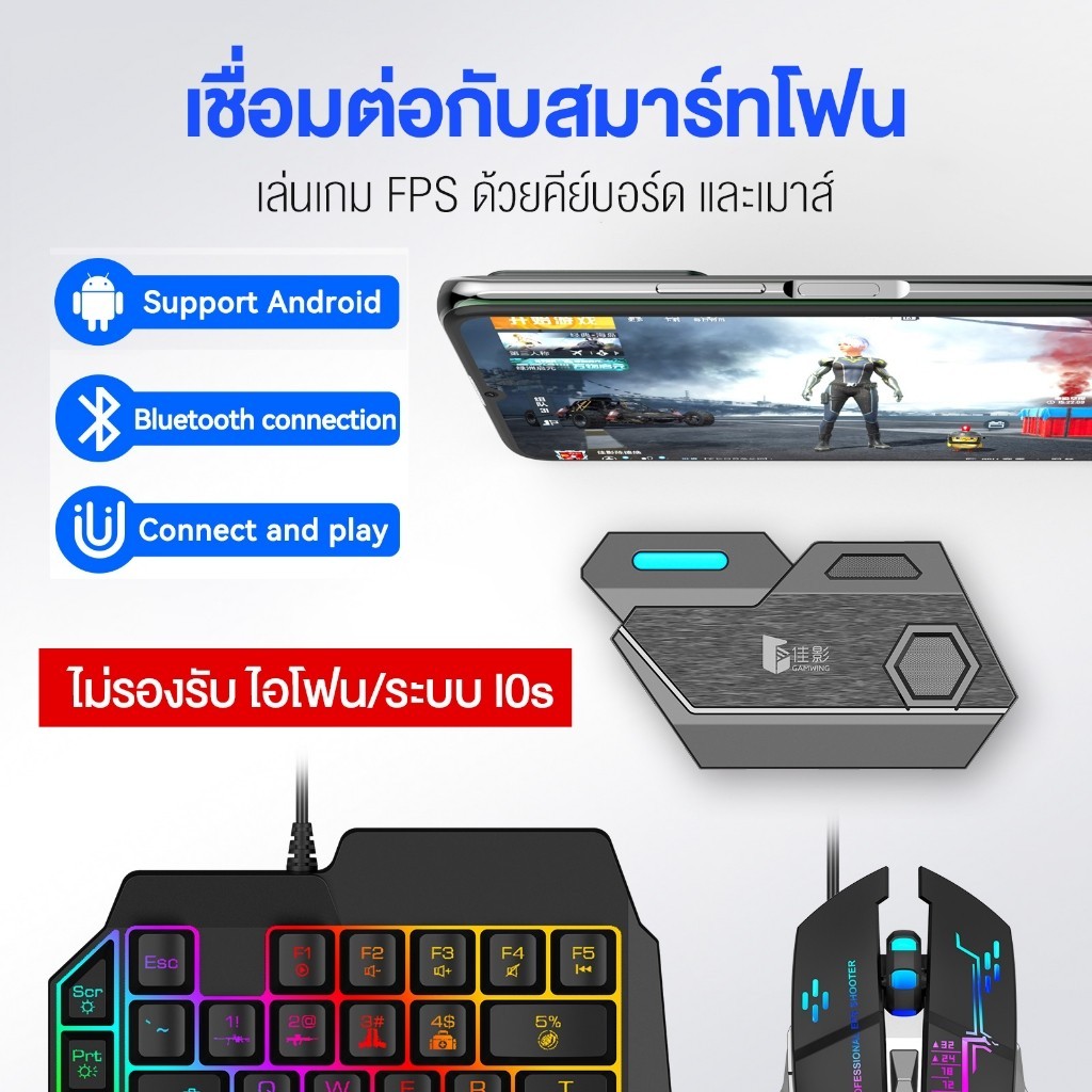 ตัวควบคุมเกมมือถือ คีย์บอร์ด+เมาส์ Gamwing Mix SE FPS Converter & Combo Pack ปรับแต่งปุ่ม
