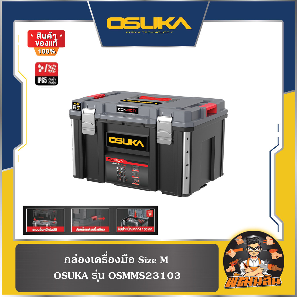OSUKA กล่องอเนกประสงค์ ไซส์ M OSMMS23103 OSUKA