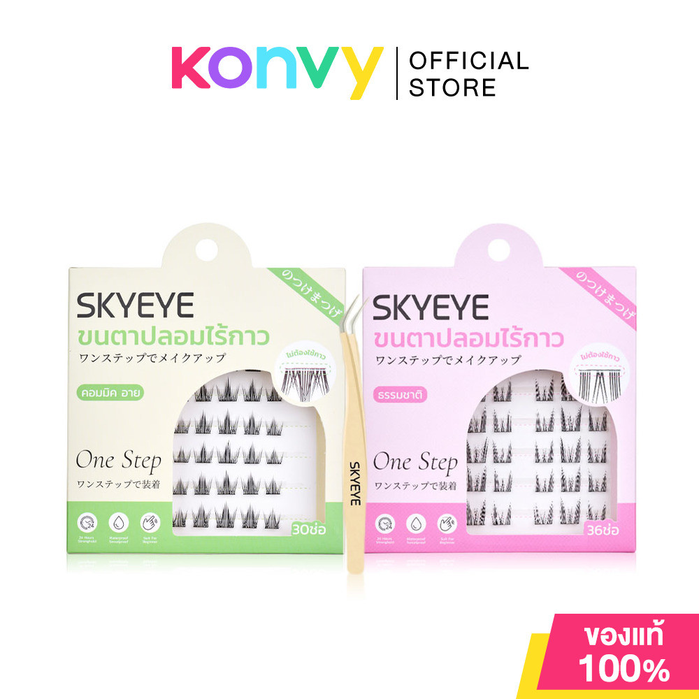 SKYEYE Eyelashes Comic Eye 30pcs #S02 + Natural 36pcs #S03 + Tweezers 1pc เซทขนตาปลอมแบบมีกาวในตัว พ