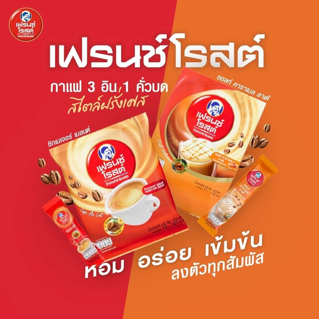 Frenche' Roast กาแฟคั่วบดฟรีซดราย มี2รสชาติให้เลือก รสซิกเนเจอร์เบลนด์ และ รสซอลท์คาราเมล