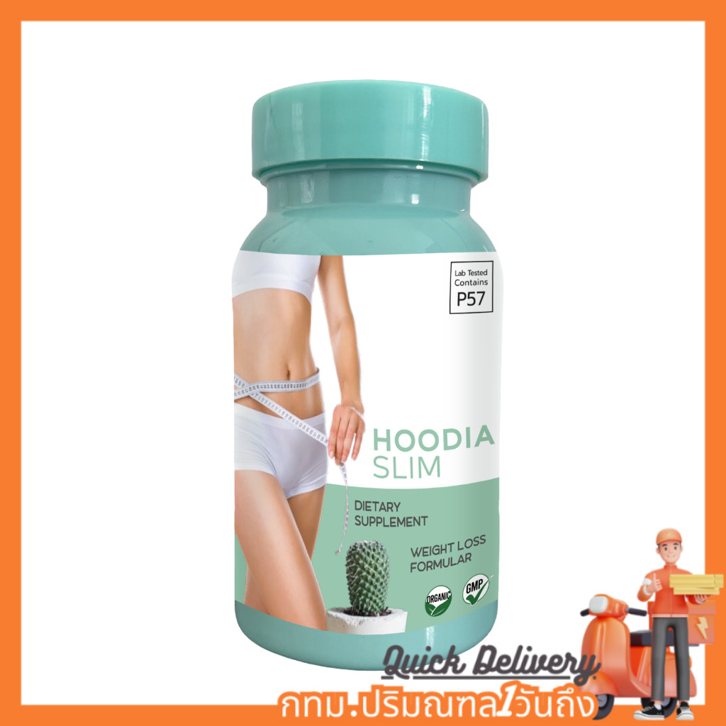 Hoodia Slim Lab tested contain P57 “ตัวช่วยลดน้ำหนักในตำนานกลับมาแล้ว