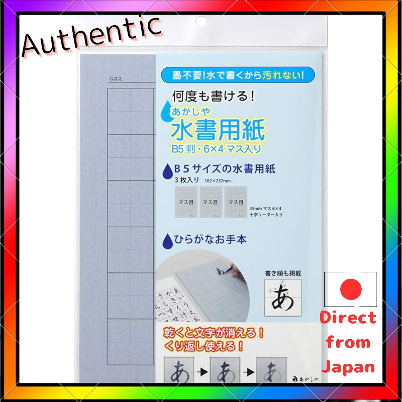 Akashiya Suiboku Paper B5 6x4 Grid AO-64SU