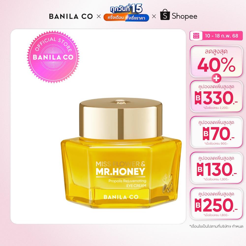 BANILA CO MISS FLOWER & MR.HONEY PROPOLIS REJUVENATING EYE CREAM บานิลา โค ผลิตภัณฑ์ดูแลผิวรอบดวงตา