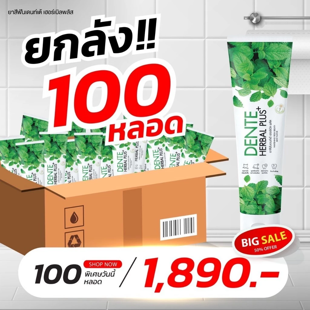 DENTE ยาสีฟันเดนท์เต้ 100 หลอด ยกลัง ลดกลิ่นปาก ป้องกันฟันผุ ขจัดคราบพลัค ชา กาแฟ ขนาด 100g.