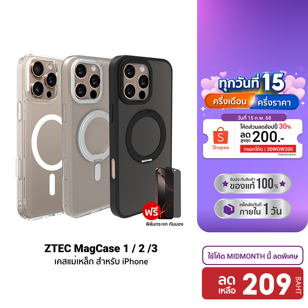 [ลดเหลือ 209] ZTEC MagCase 1 / 2 /3 เคสแม่เหล็ก ฟรีฟิล์มกันมอง สำหรับรุ่น iPhone 13 / 14 / 15 Plus / 15 ProMax