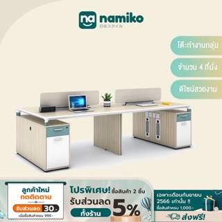Namiko โต๊ะสำนักงาน ขนาด 277.5 cm. รุ่น BSY-D0228