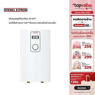 [เหลือ 14900 ทักแชท] STIEBEL ELTRON เครื่องทำน้ำร้อน รุ่น DCE-M 10/12 T